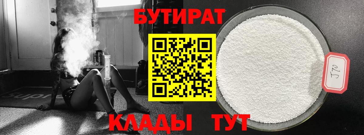 Обнинск  БУТИРАТ GHB  Вход с VPN 