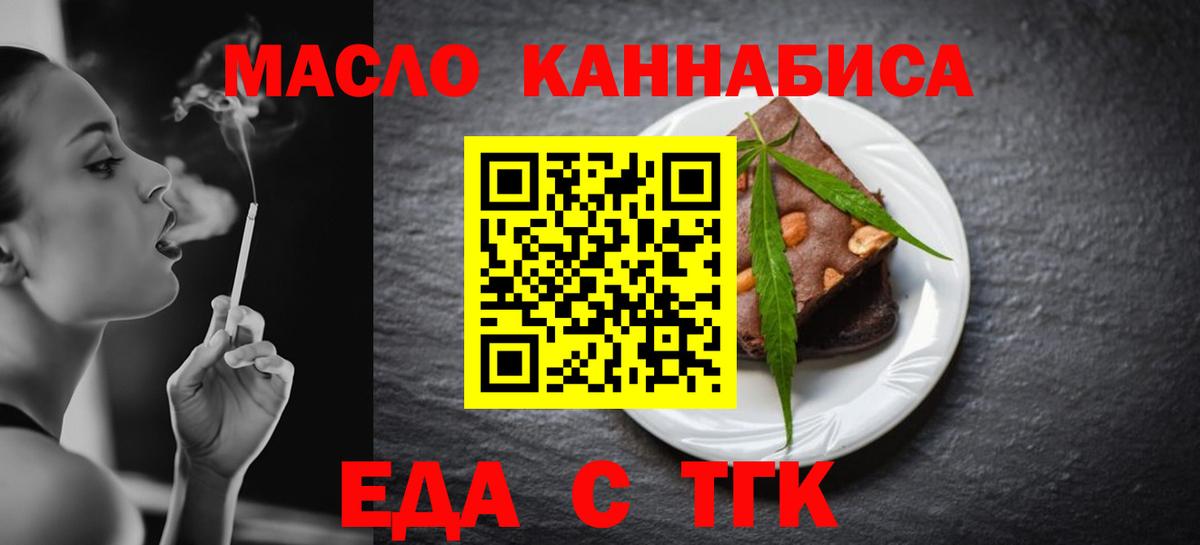 Еда ТГК конопля  Вход с VPN  Обнинск 
