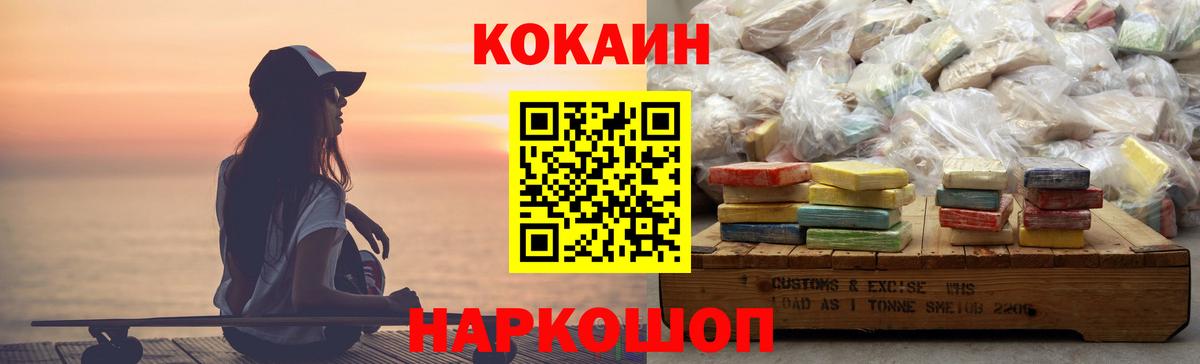 Кокаин Fish Scale Обнинск