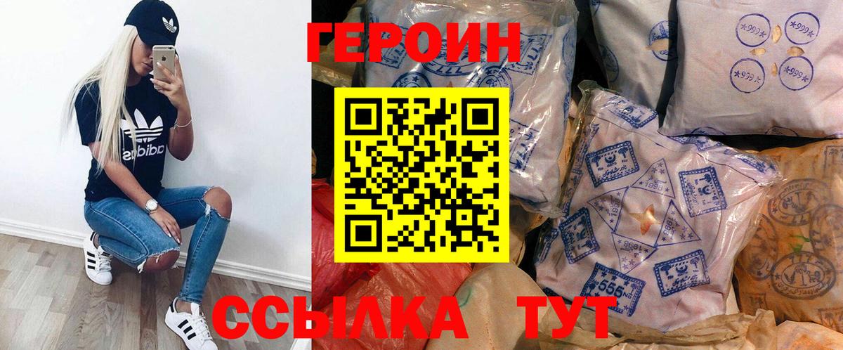 ГЕРОИН Heroin Обнинск