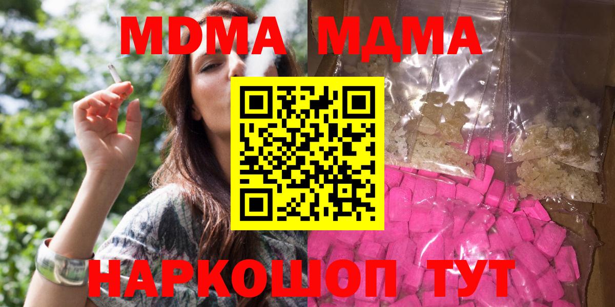 Обнинск  MDMA молли  MDMA  Вход с VPN  МДМА Molly 