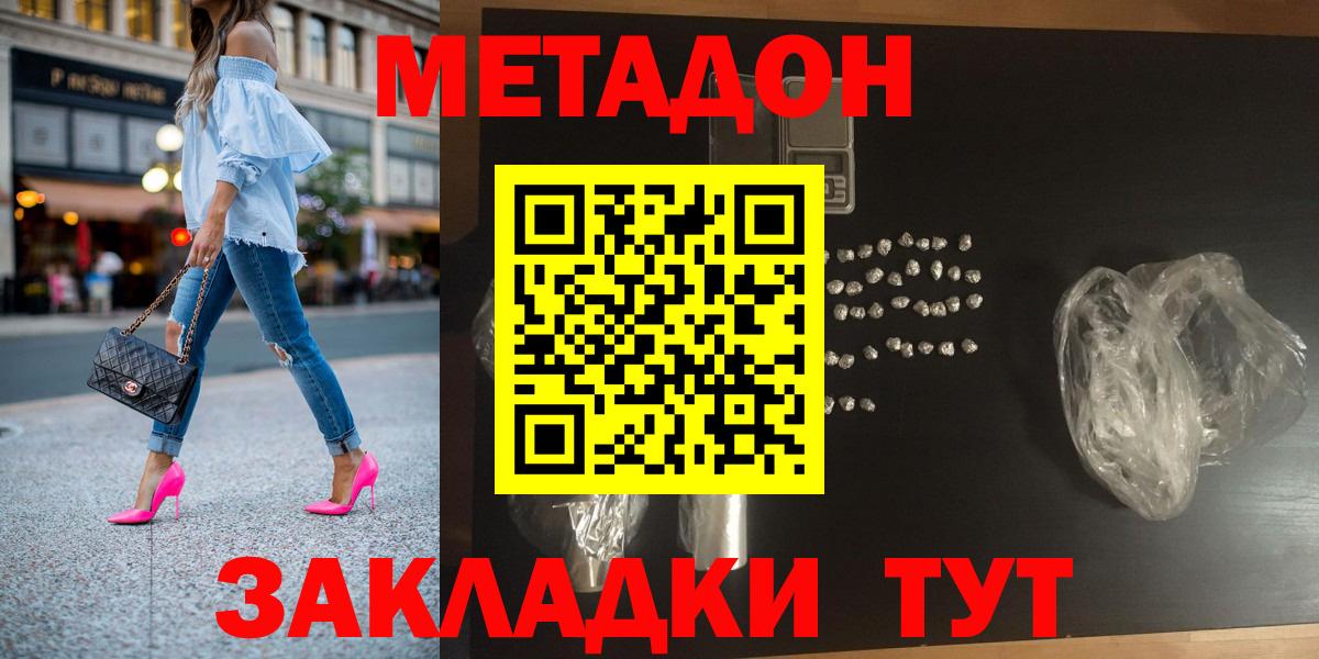 Метадон белоснежный  Вход с VPN  Обнинск 