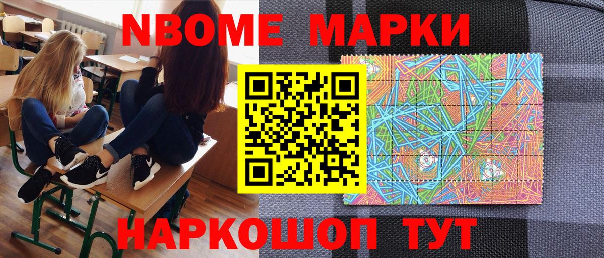 Марки N-bome 1500мкг Обнинск
